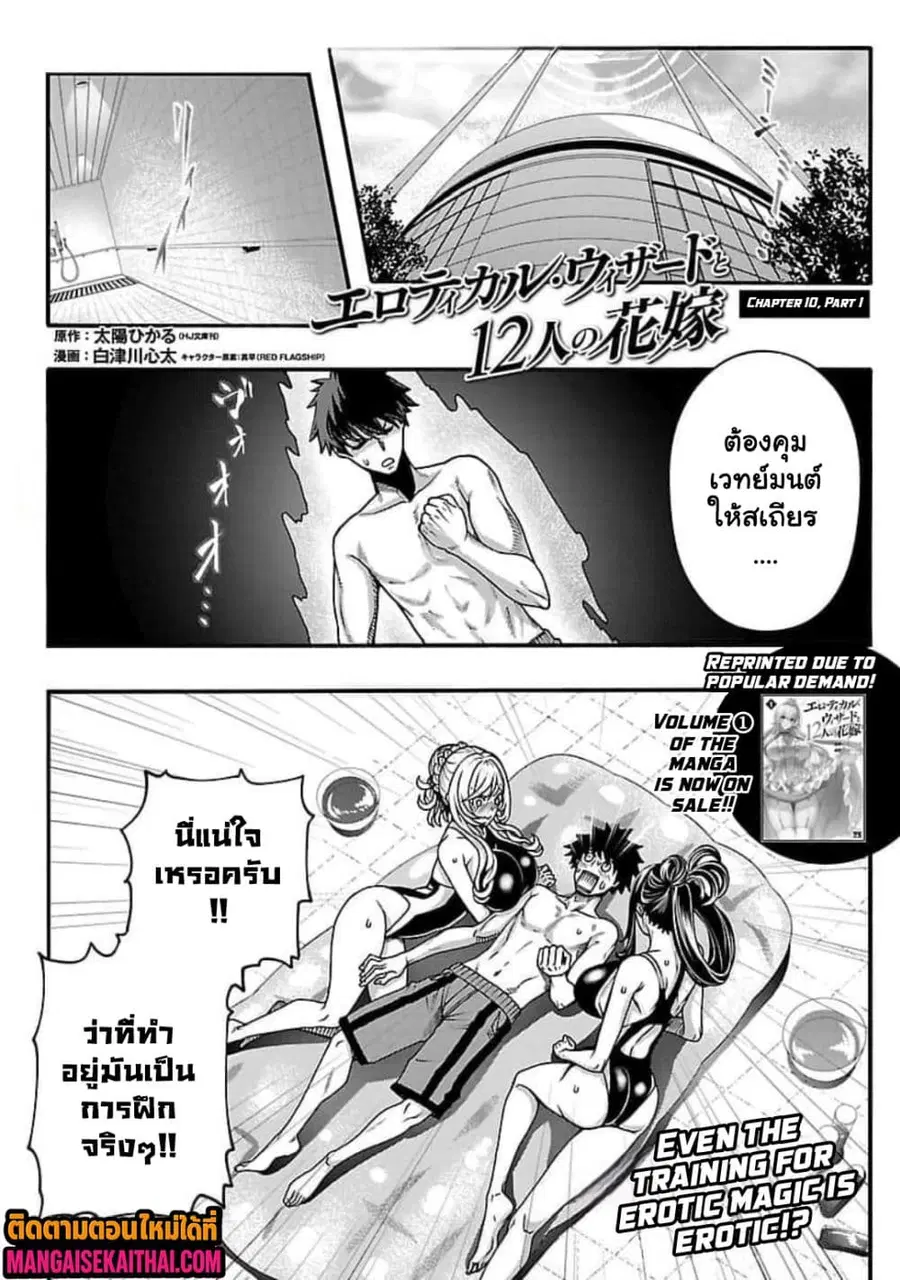 Erotical Wizard to 12-nin no Hanayome ตอนที่ 10.1 หน้า 3