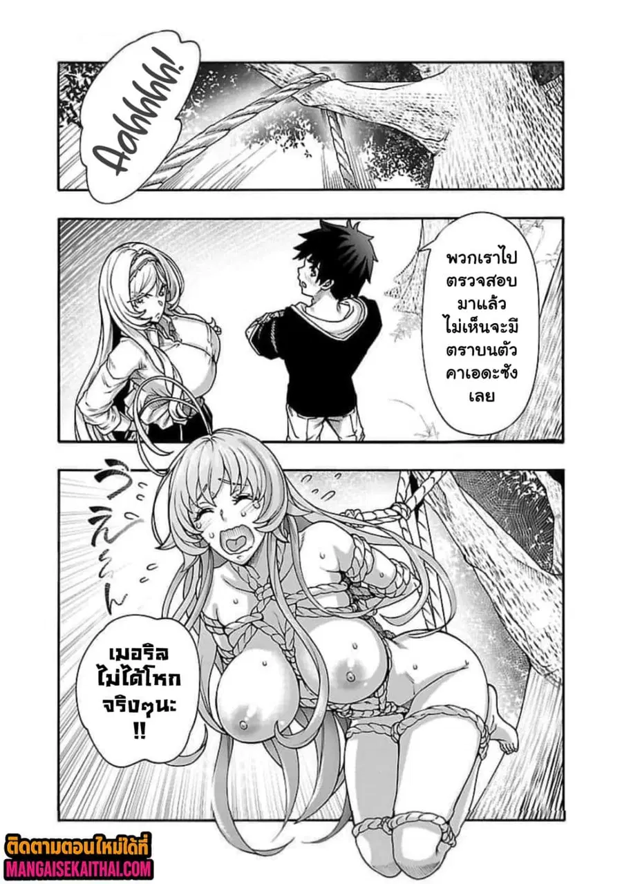 Erotical Wizard to 12-nin no Hanayome ตอนที่ 10.2 หน้า 2