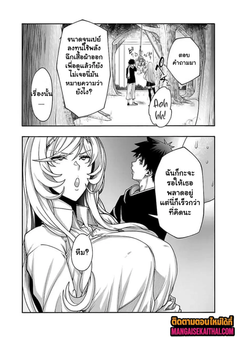 Erotical Wizard to 12-nin no Hanayome ตอนที่ 10.2 หน้า 3