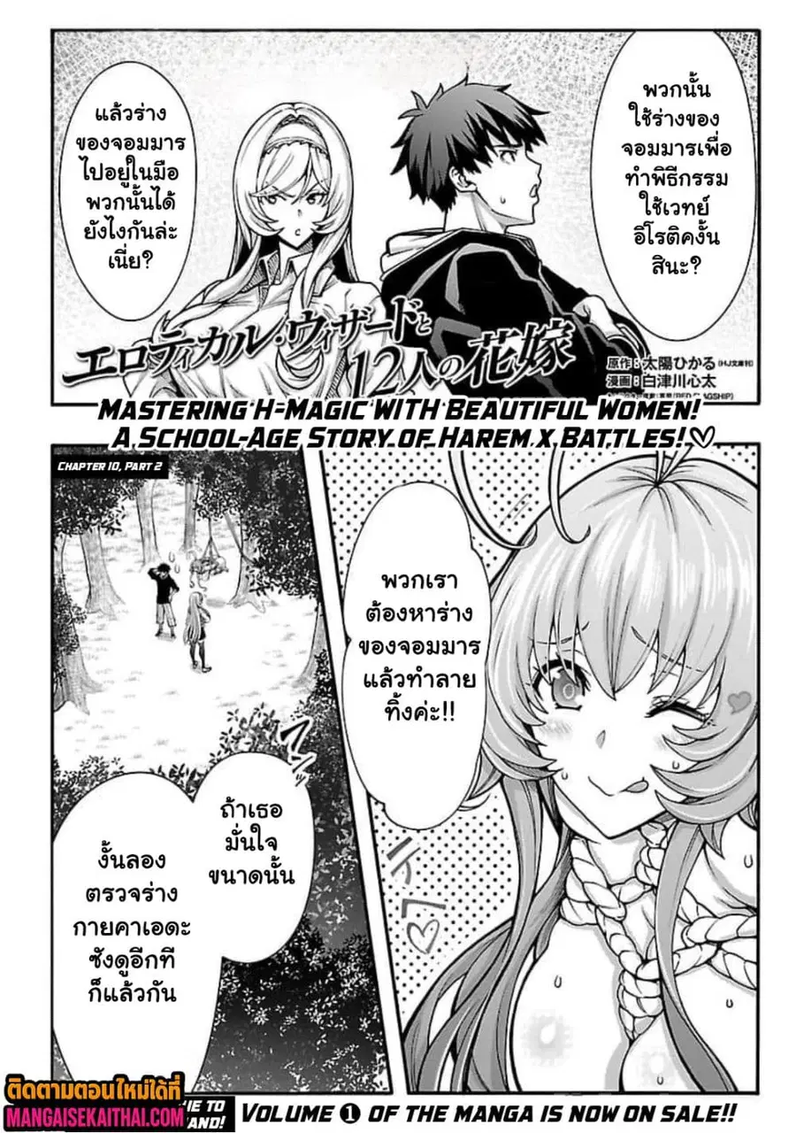Erotical Wizard to 12-nin no Hanayome ตอนที่ 10.3 หน้า 2