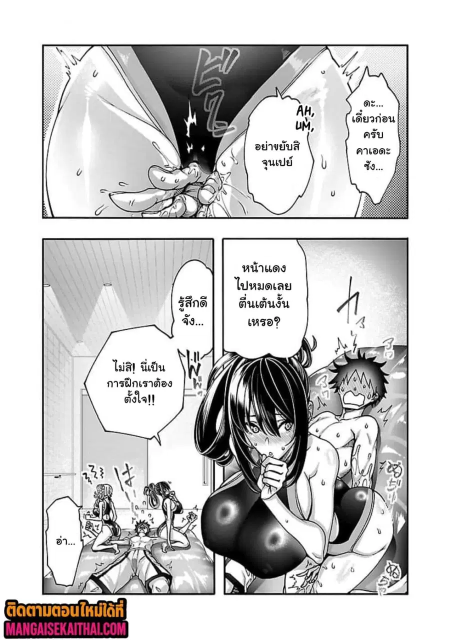 Erotical Wizard to 12-nin no Hanayome ตอนที่ 10.4 หน้า 3