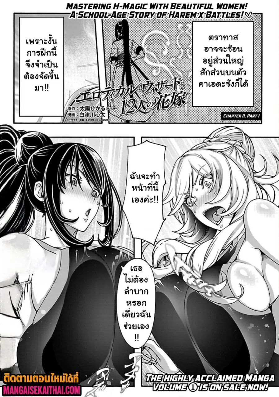 Erotical Wizard to 12-nin no Hanayome ตอนที่ 11.1 หน้า 3