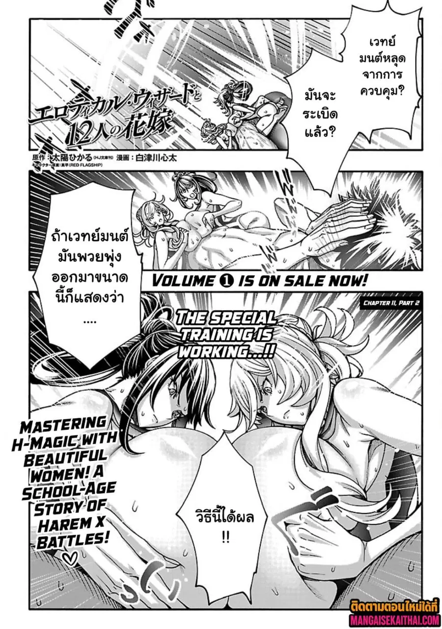 Erotical Wizard to 12-nin no Hanayome ตอนที่ 12.1 หน้า 2