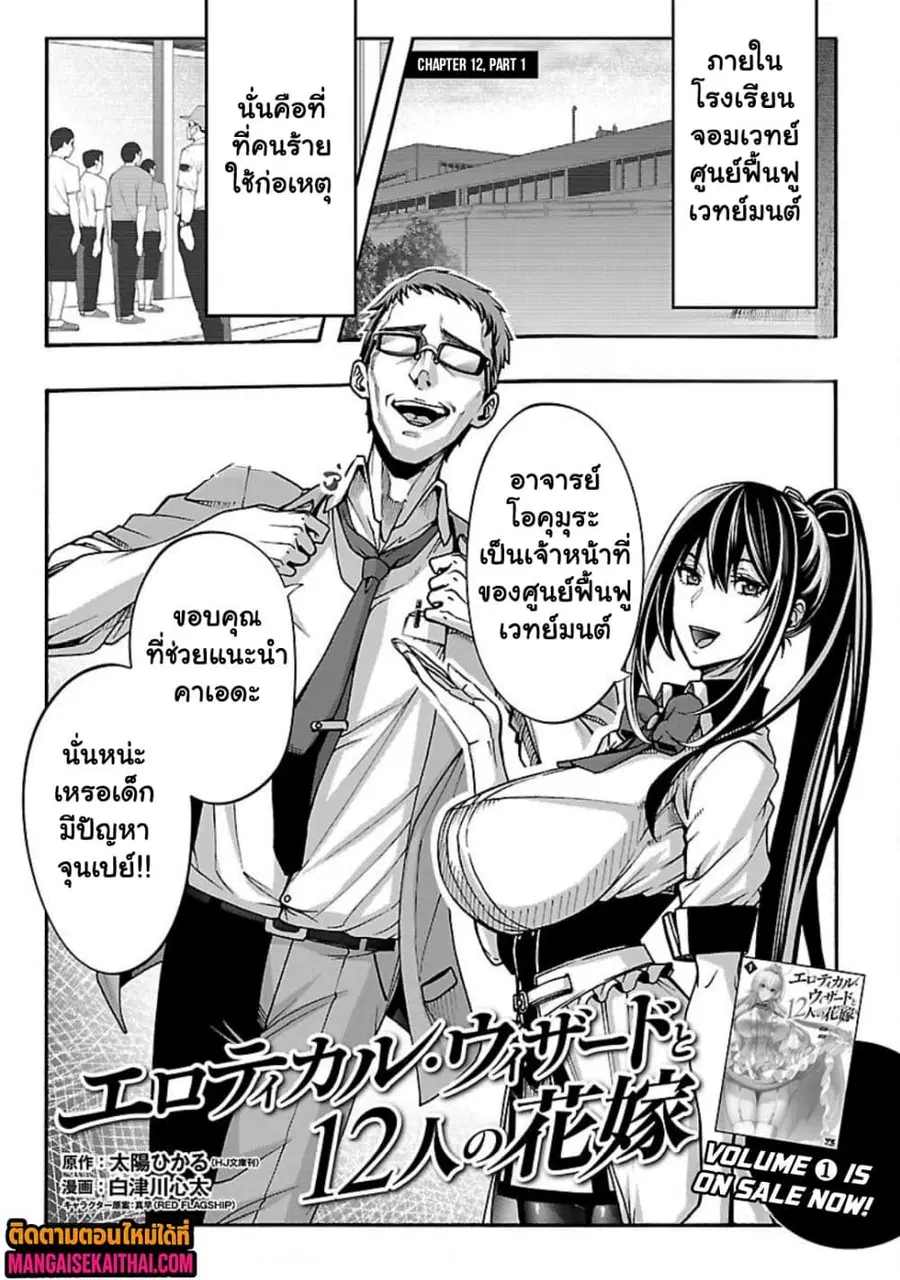 Erotical Wizard to 12-nin no Hanayome ตอนที่ 13.1 หน้า 2