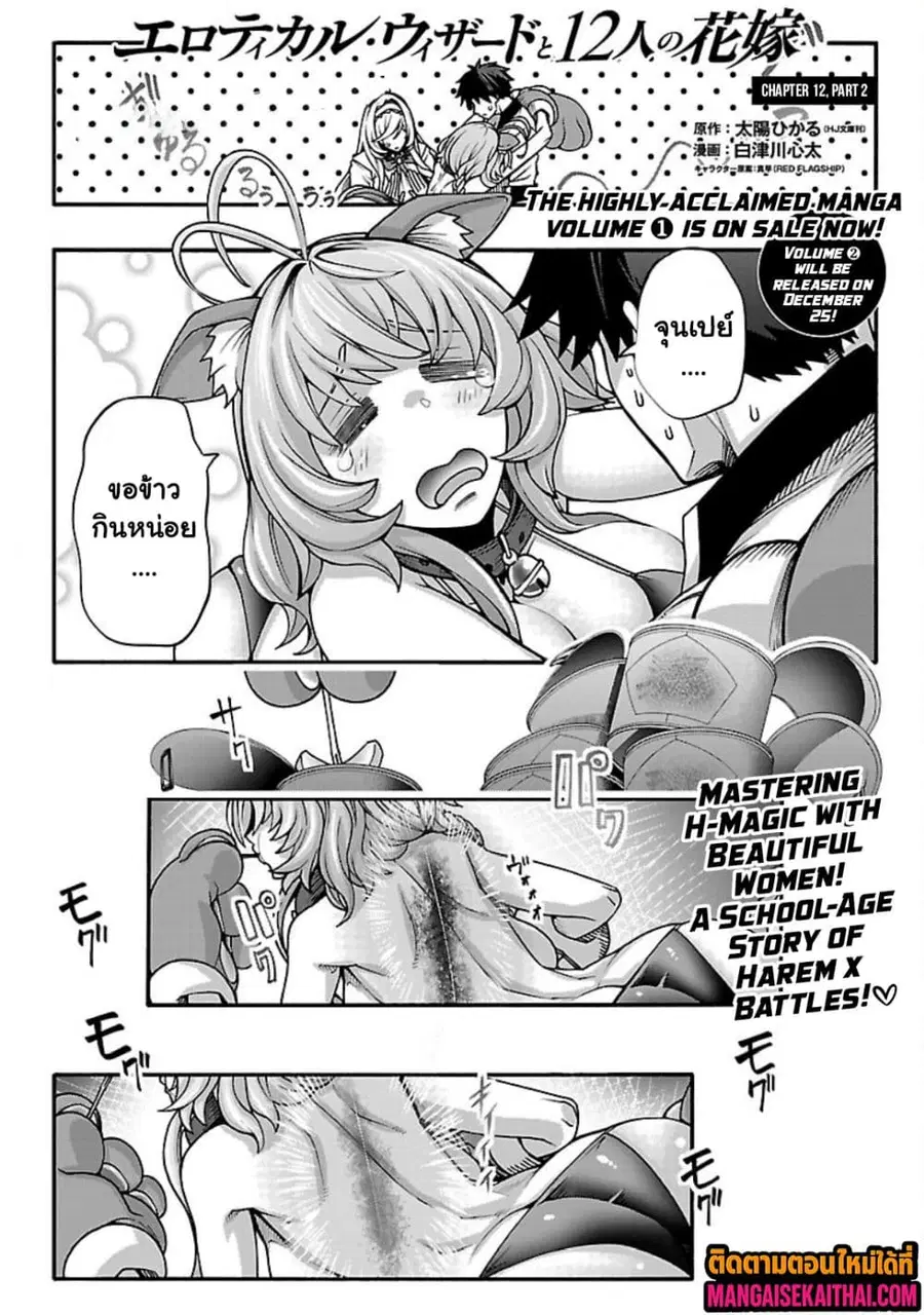 Erotical Wizard to 12-nin no Hanayome ตอนที่ 14.1 หน้า 2