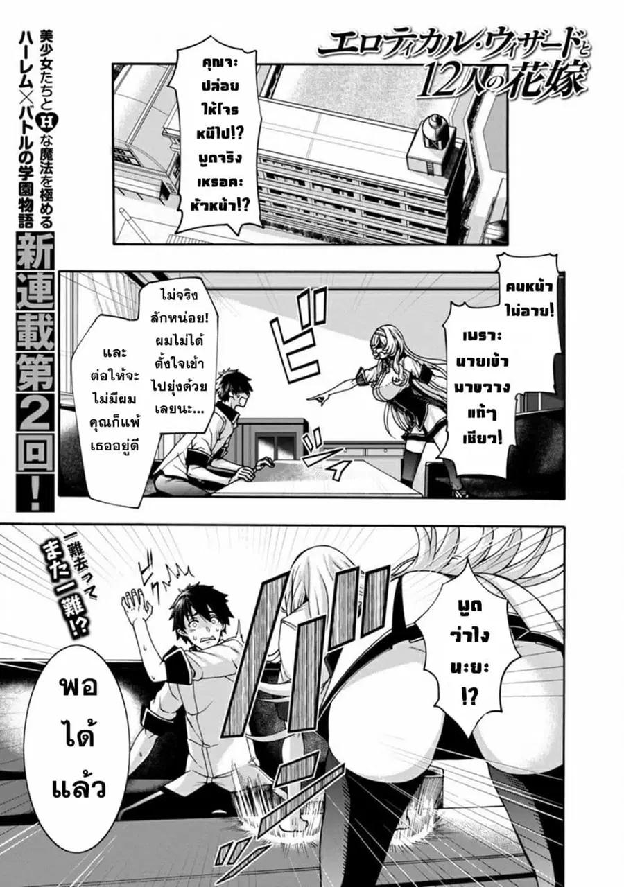 Erotical Wizard to 12-nin no Hanayome ตอนที่ 2 หน้า 1
