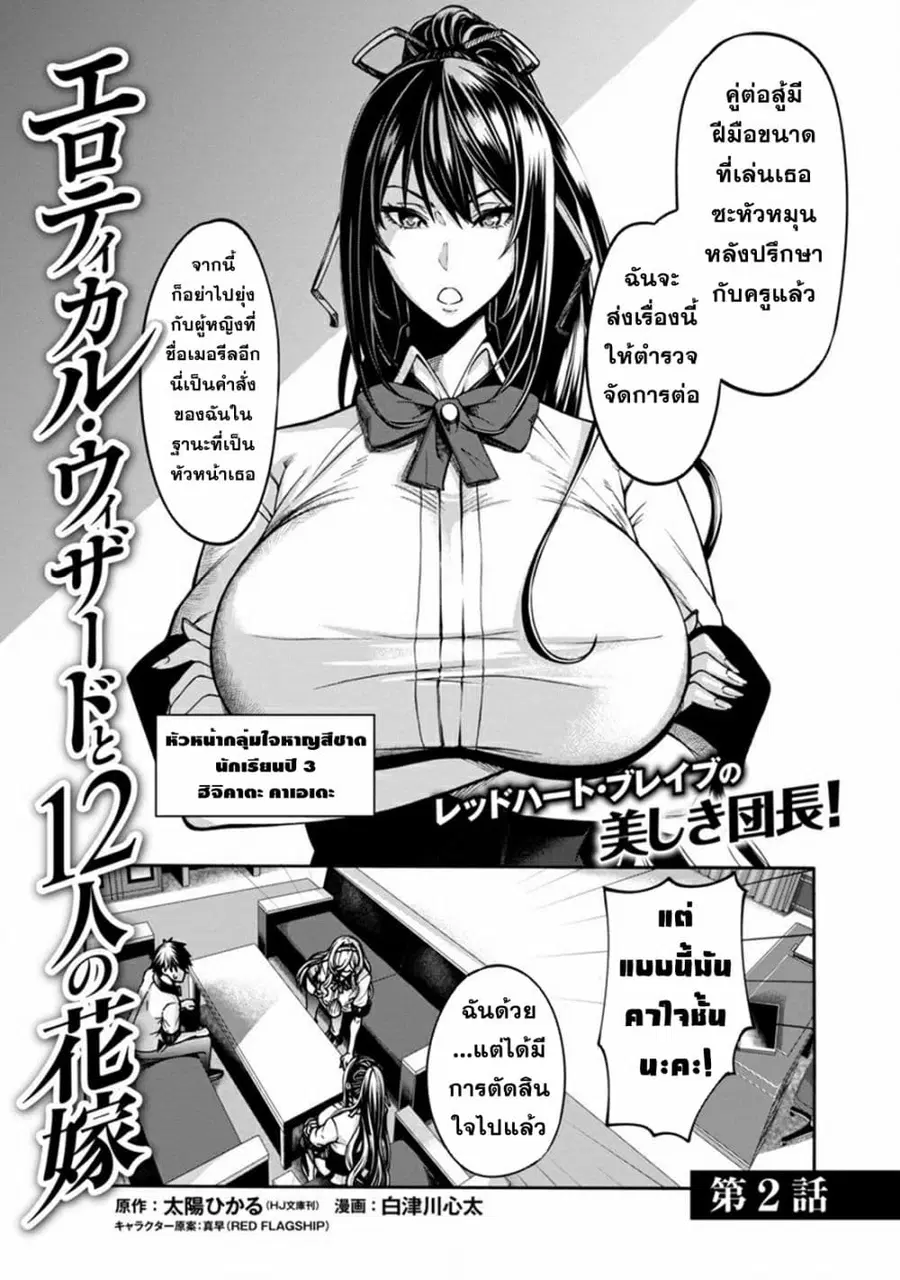 Erotical Wizard to 12-nin no Hanayome ตอนที่ 2 หน้า 2