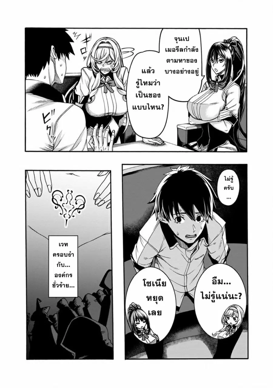 Erotical Wizard to 12-nin no Hanayome ตอนที่ 2 หน้า 3