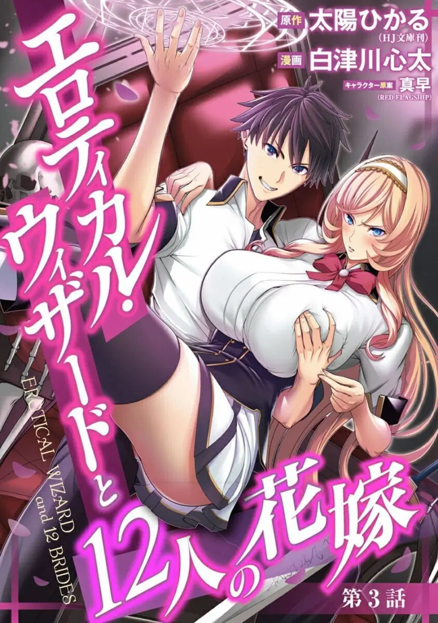 Erotical Wizard to 12-nin no Hanayome ตอนที่ 3 หน้า 1