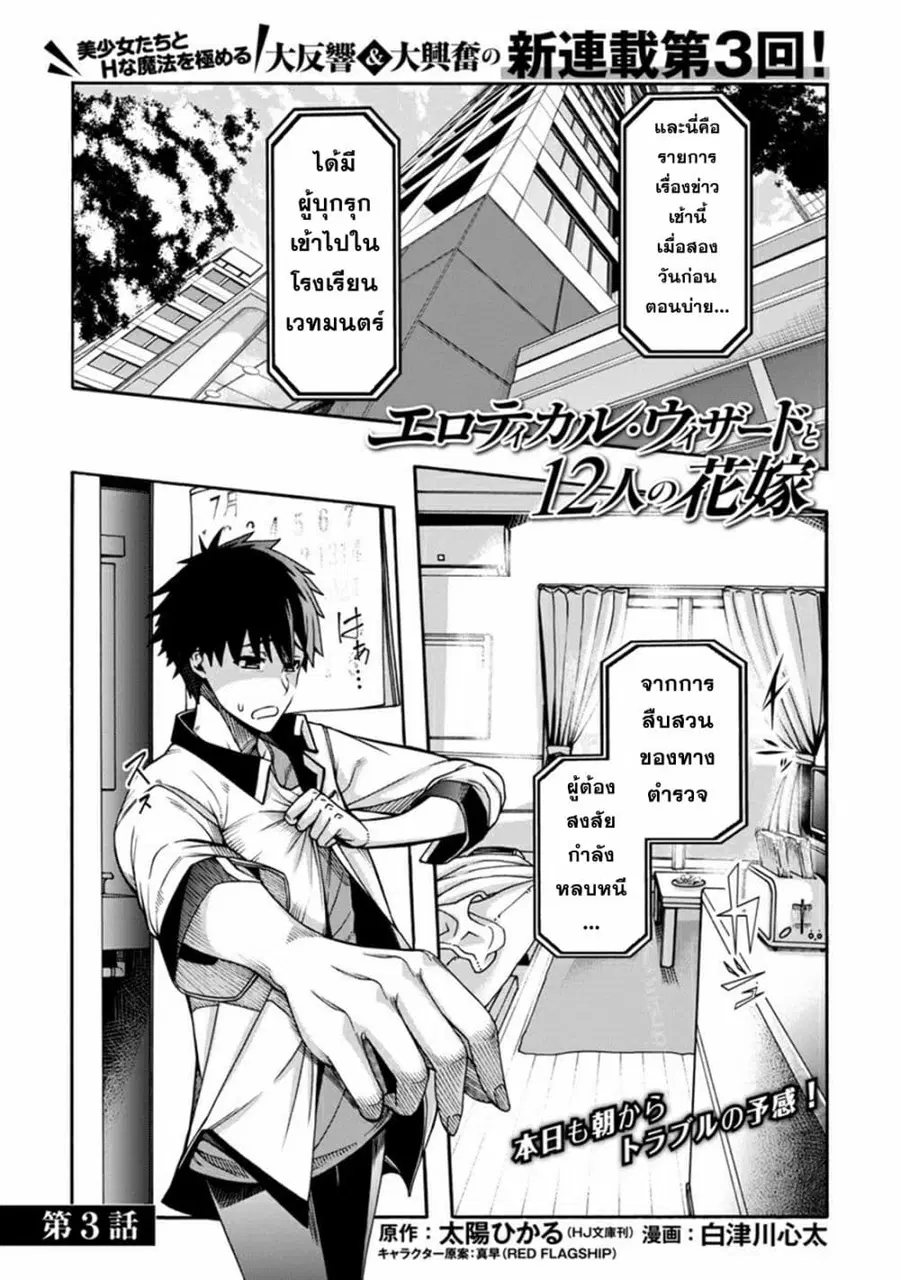 Erotical Wizard to 12-nin no Hanayome ตอนที่ 3 หน้า 2