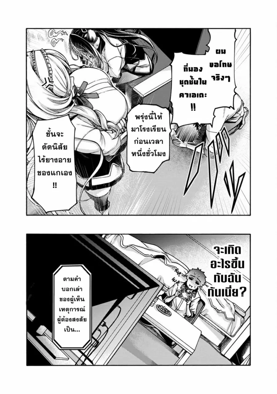 Erotical Wizard to 12-nin no Hanayome ตอนที่ 3 หน้า 3