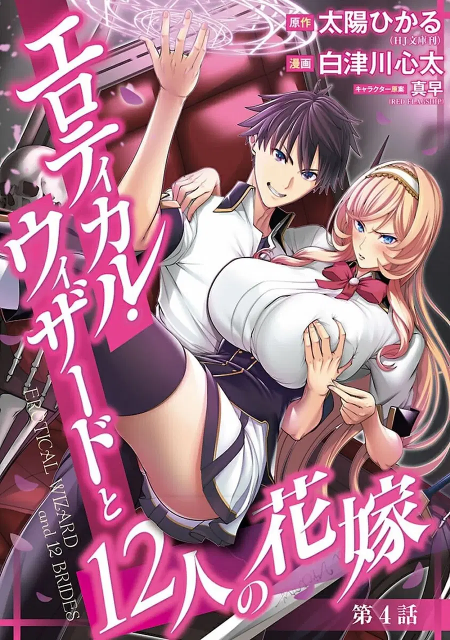 Erotical Wizard to 12-nin no Hanayome ตอนที่ 4 หน้า 1