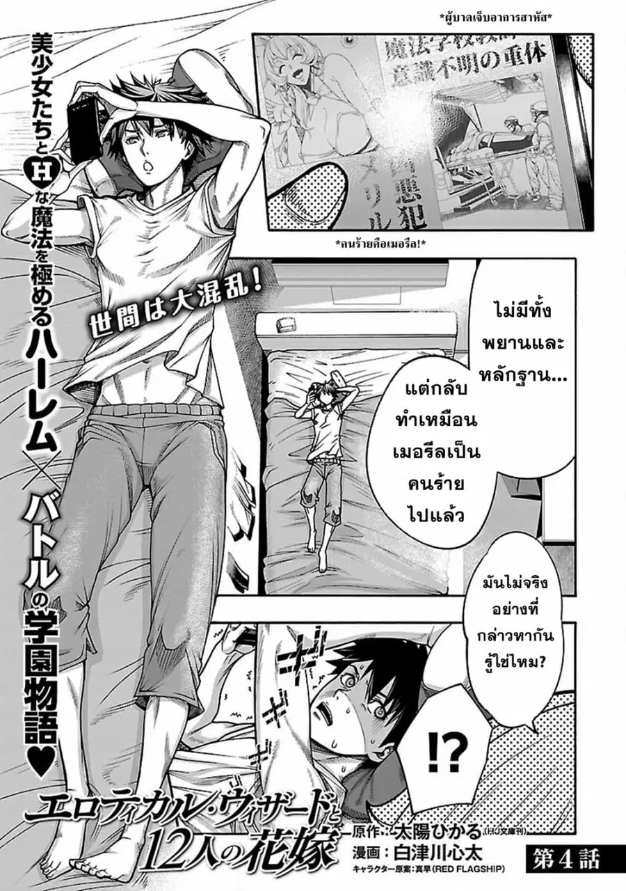 Erotical Wizard to 12-nin no Hanayome ตอนที่ 4 หน้า 2