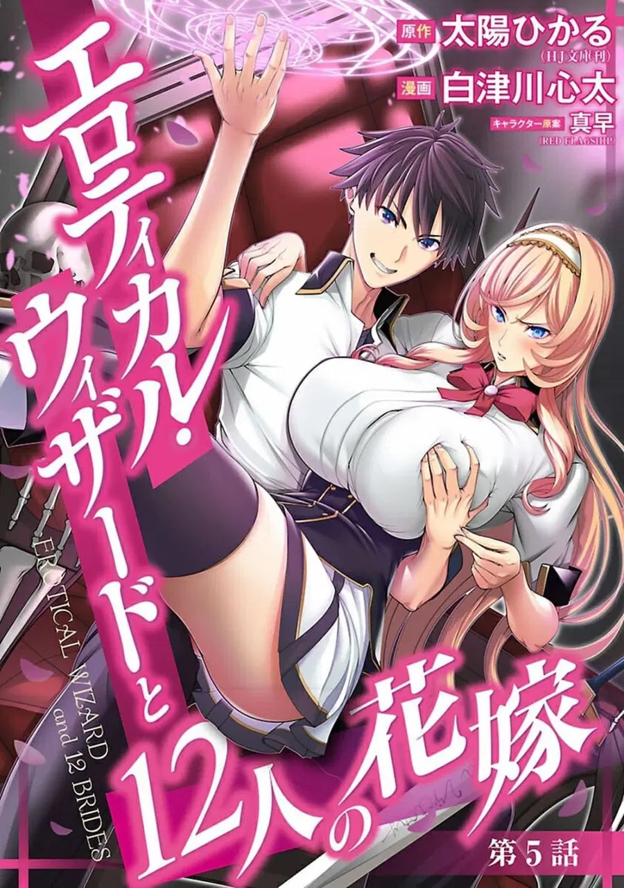 Erotical Wizard to 12-nin no Hanayome ตอนที่ 5 หน้า 1