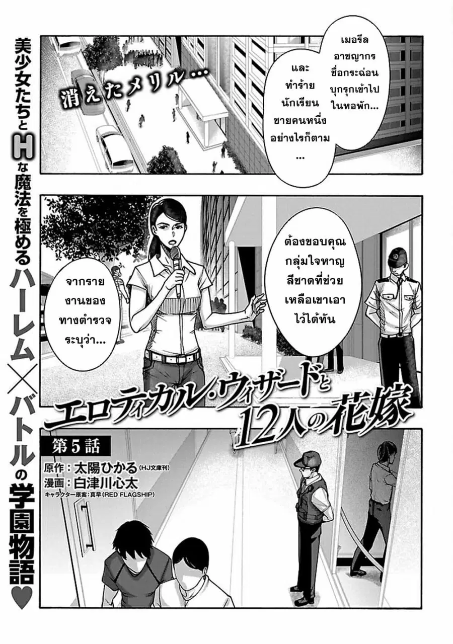 Erotical Wizard to 12-nin no Hanayome ตอนที่ 5 หน้า 2