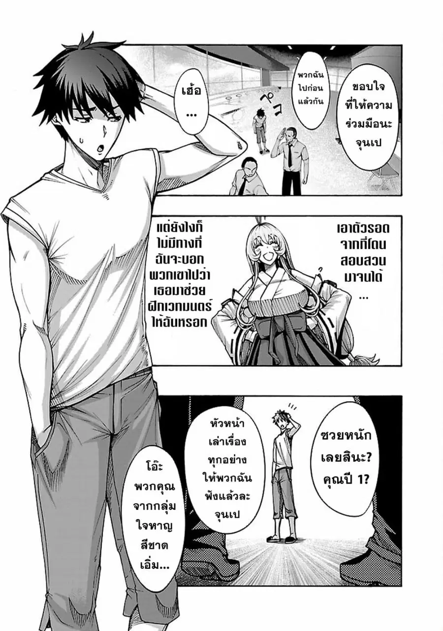 Erotical Wizard to 12-nin no Hanayome ตอนที่ 5 หน้า 3