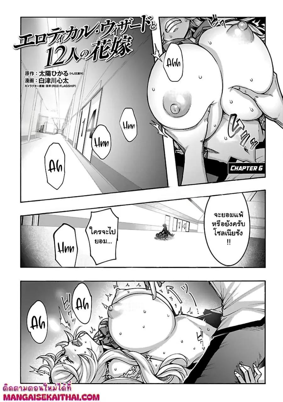 Erotical Wizard to 12-nin no Hanayome ตอนที่ 6.1 หน้า 2