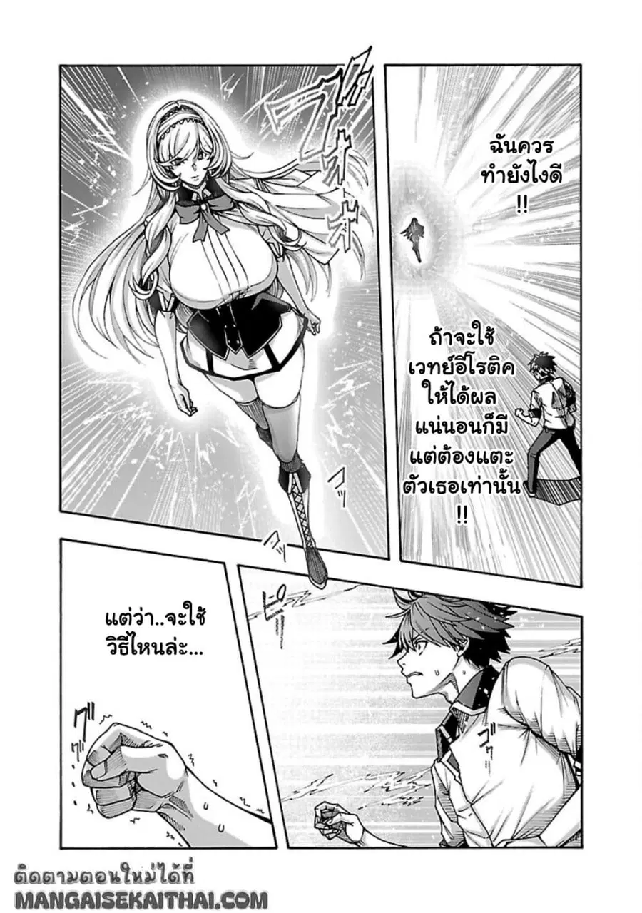 Erotical Wizard to 12-nin no Hanayome ตอนที่ 6.2 หน้า 2