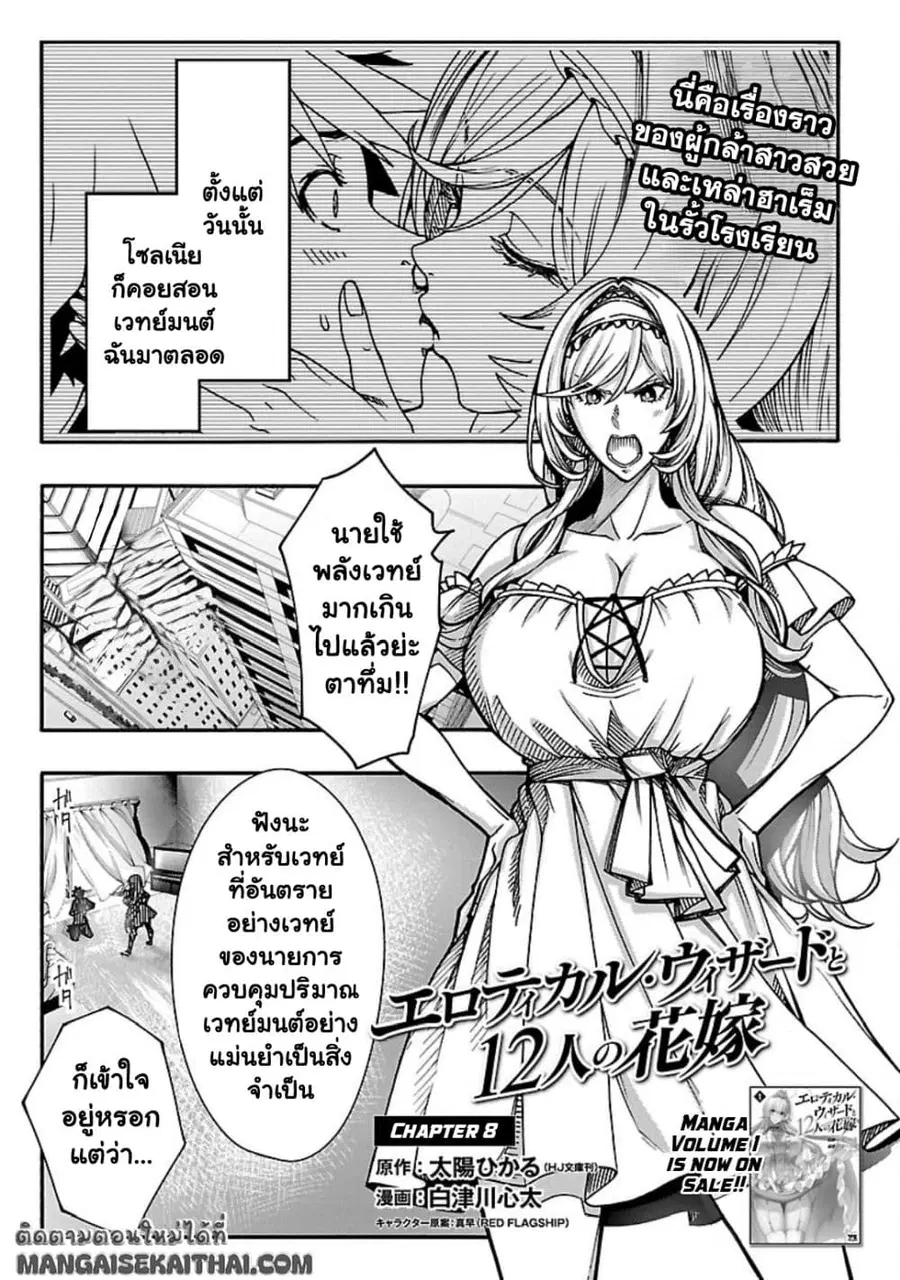 Erotical Wizard to 12-nin no Hanayome ตอนที่ 8.1 หน้า 2