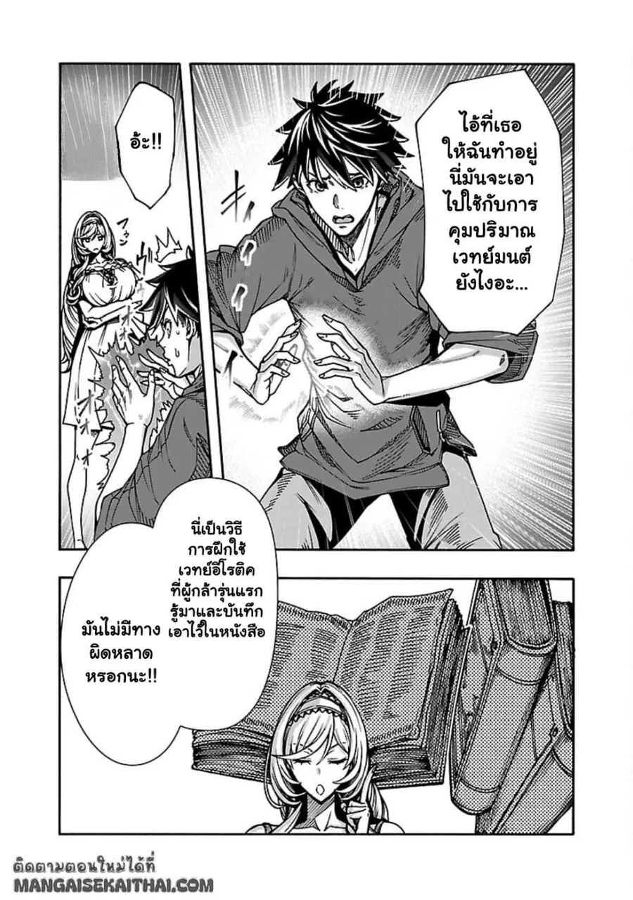 Erotical Wizard to 12-nin no Hanayome ตอนที่ 8.1 หน้า 3
