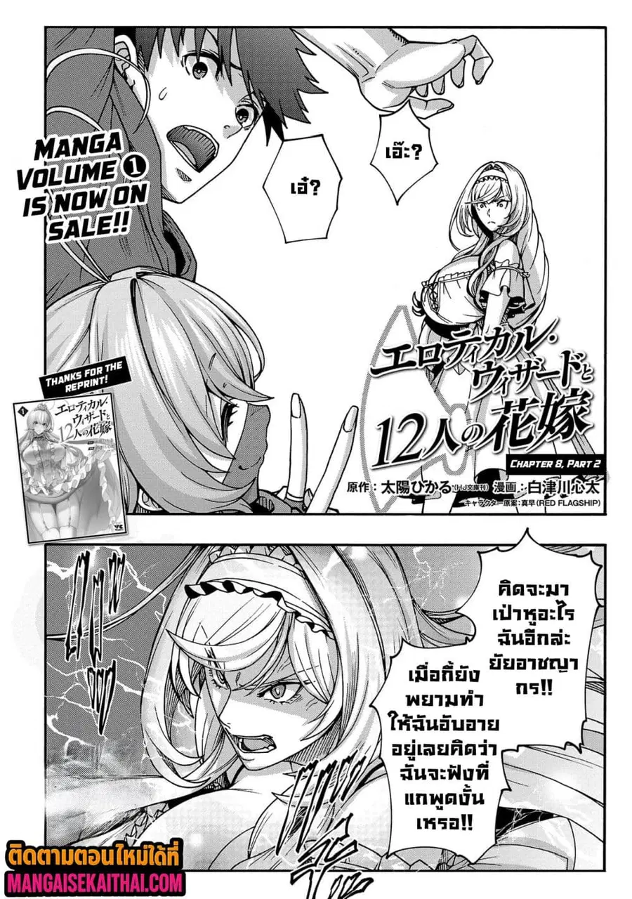 Erotical Wizard to 12-nin no Hanayome ตอนที่ 8.2 หน้า 2