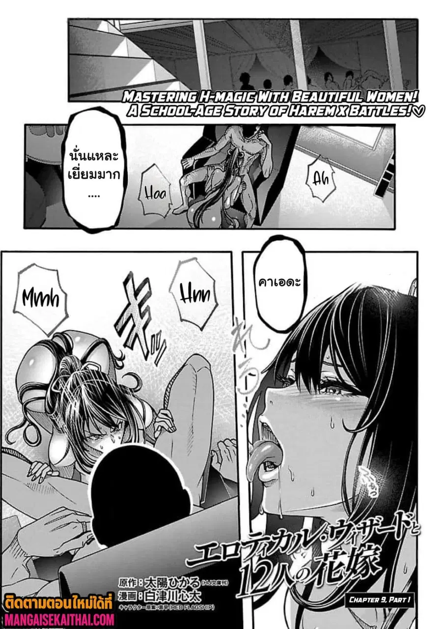 Erotical Wizard to 12-nin no Hanayome ตอนที่ 9.1 หน้า 2