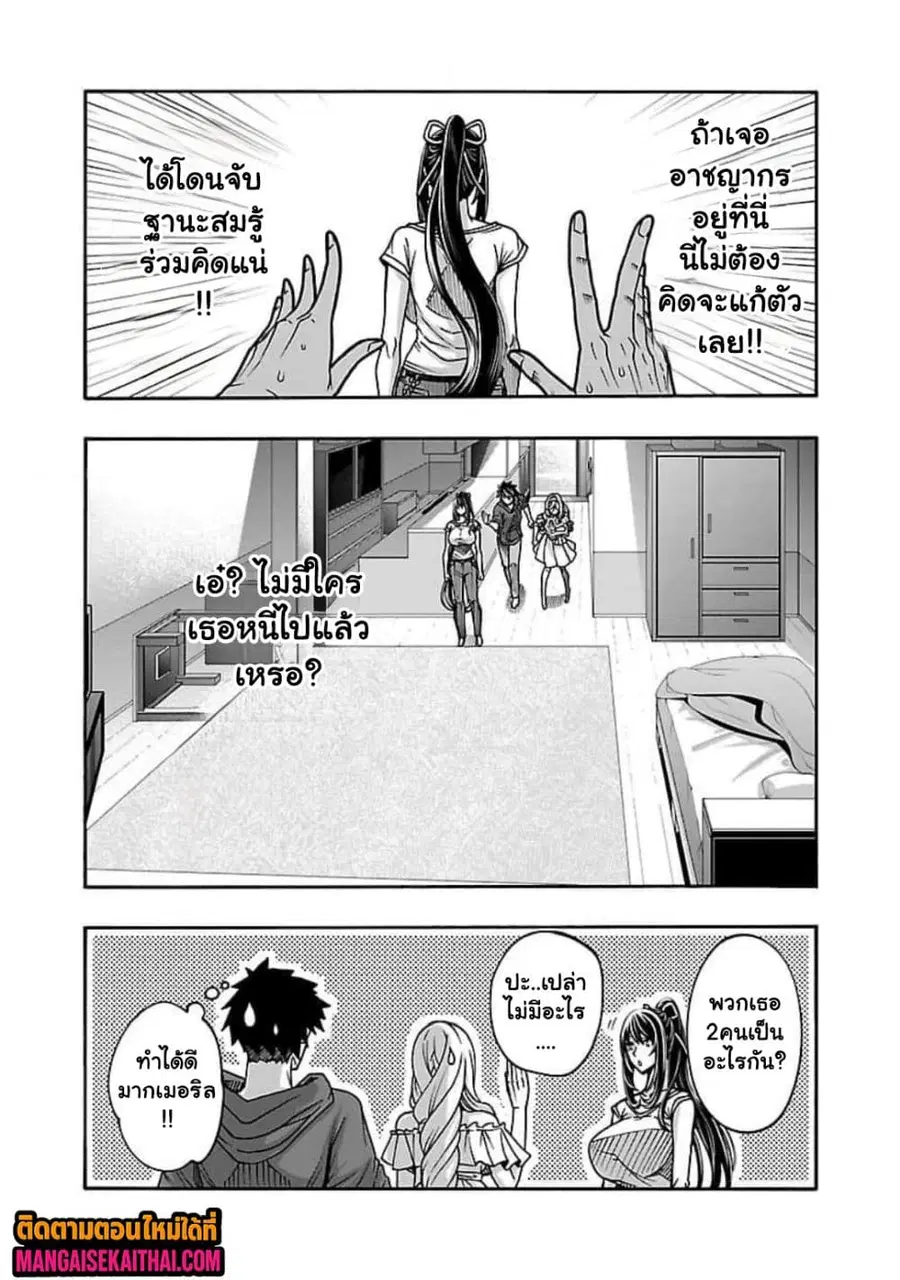 Erotical Wizard to 12-nin no Hanayome ตอนที่ 9.2 หน้า 3