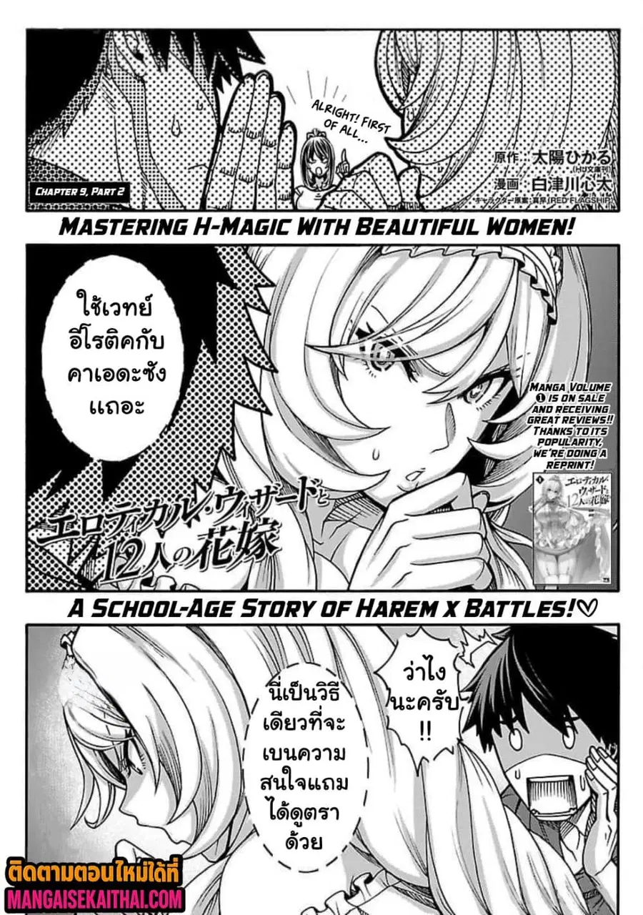 Erotical Wizard to 12-nin no Hanayome ตอนที่ 9.3 หน้า 2