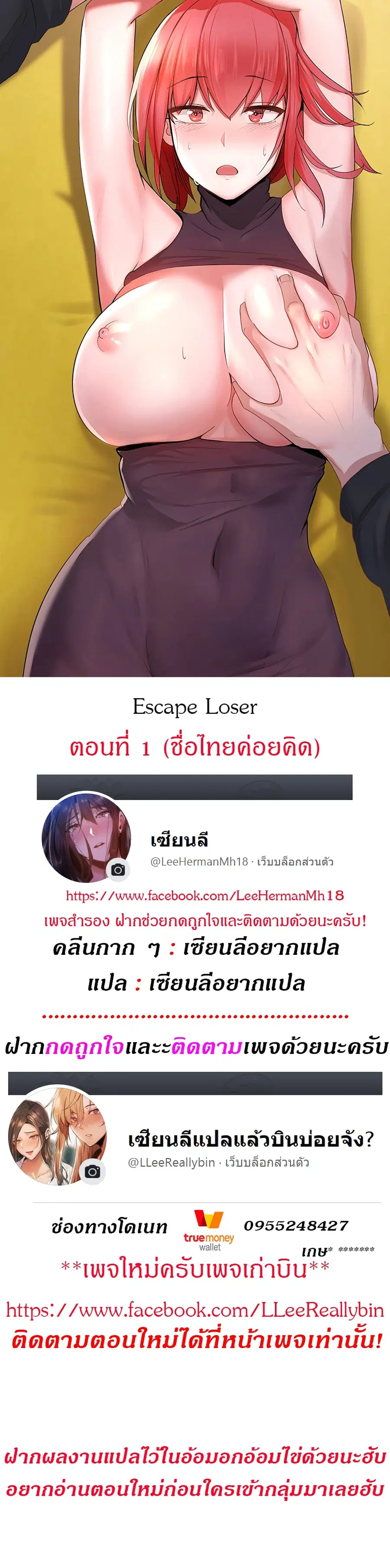 Escape Loser ตอนที่ 1 หน้า 1