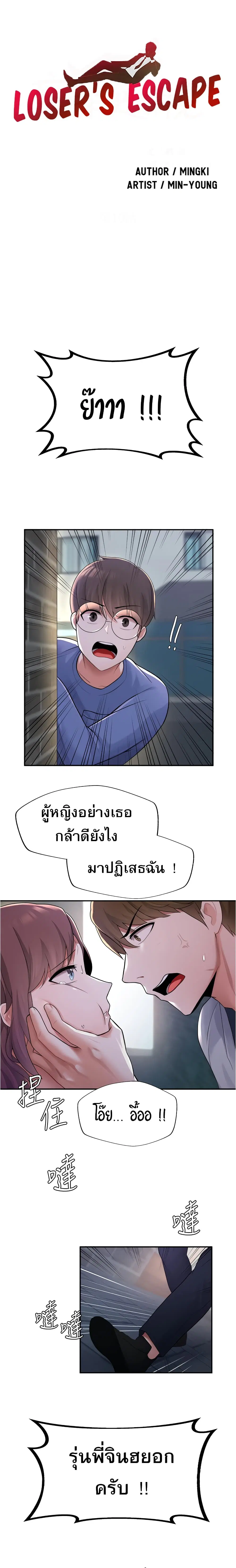 Escape Loser ตอนที่ 10 หน้า 2
