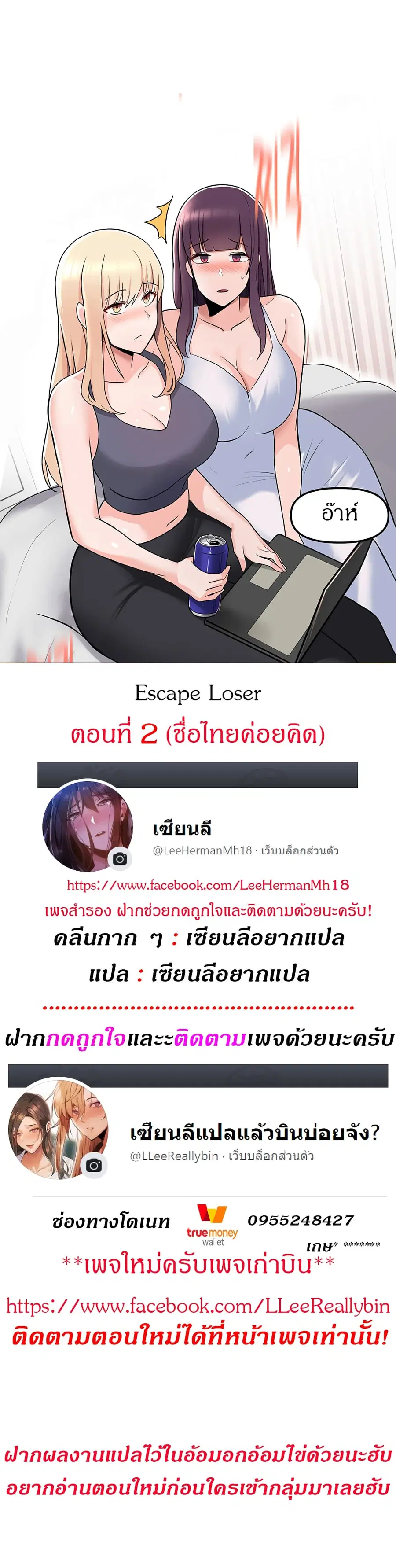 Escape Loser ตอนที่ 2 หน้า 1