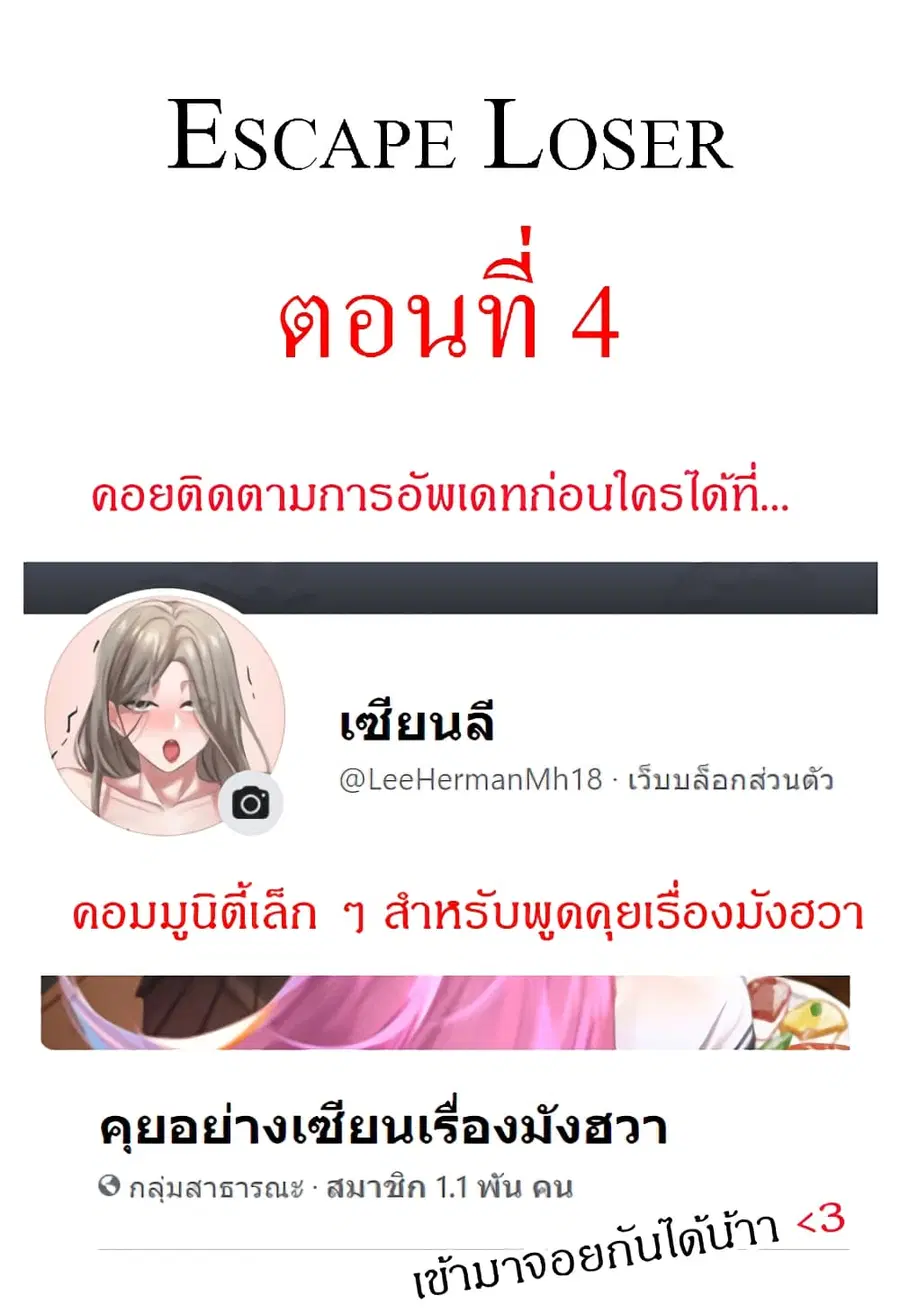 Escape Loser ตอนที่ 4 หน้า 1