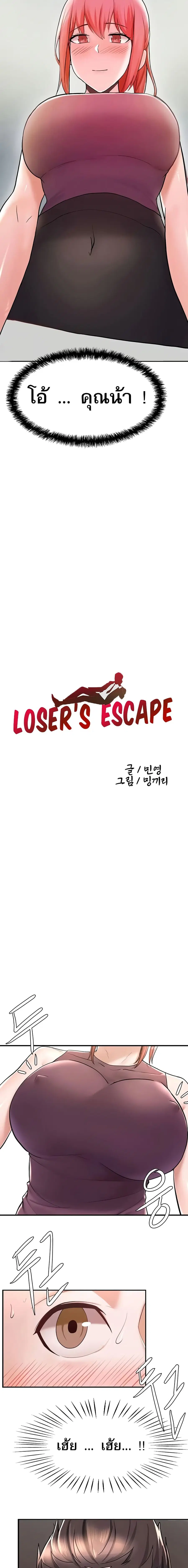 Escape Loser ตอนที่ 6 หน้า 3