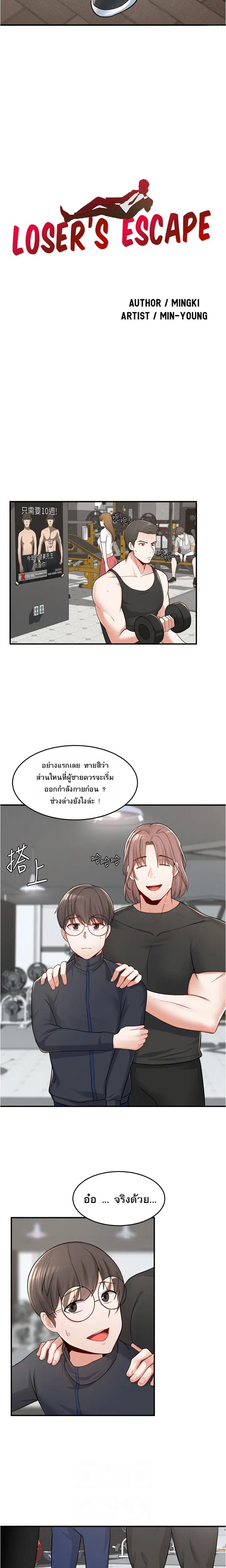 Escape Loser ตอนที่ 9 หน้า 2