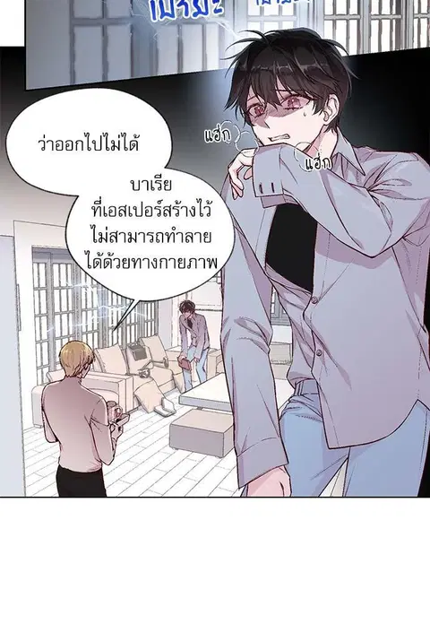 Escape Ray ตอนที่ 1 หน้า 3