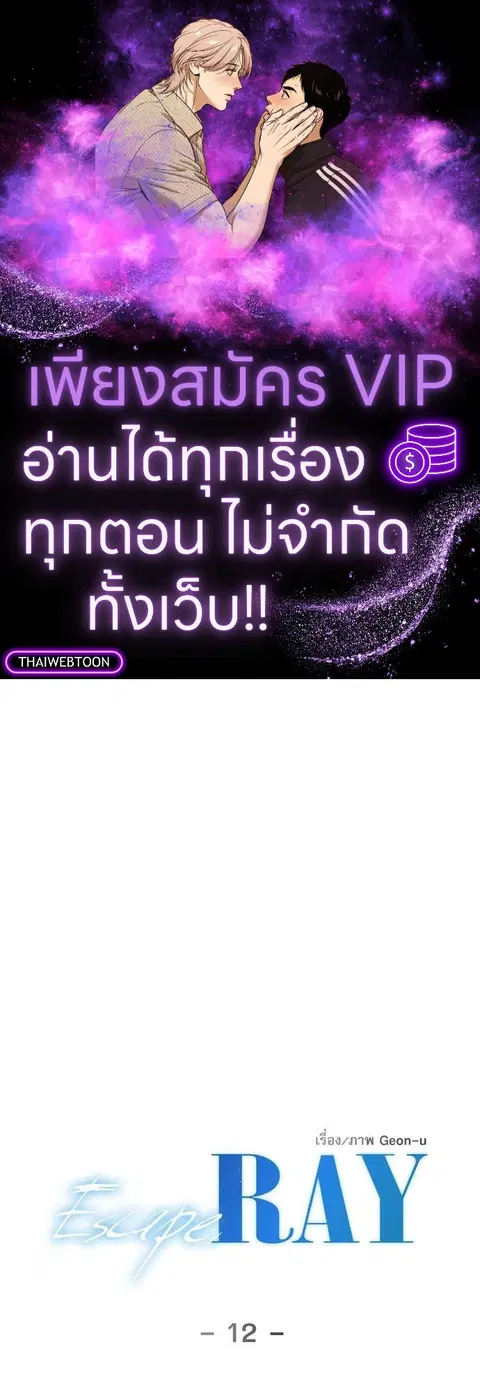 Escape Ray ตอนที่ 12 หน้า 1