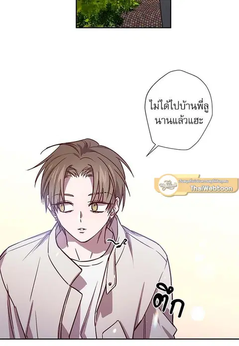 Escape Ray ตอนที่ 13 หน้า 2