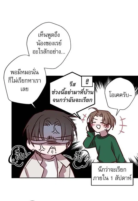 Escape Ray ตอนที่ 13 หน้า 3