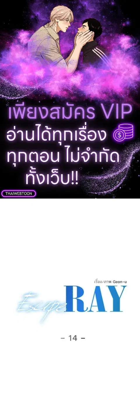 Escape Ray ตอนที่ 14 หน้า 1