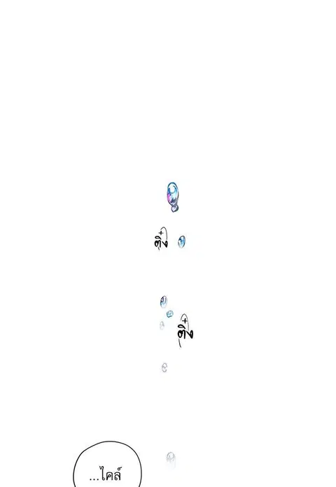 Escape Ray ตอนที่ 17 หน้า 2