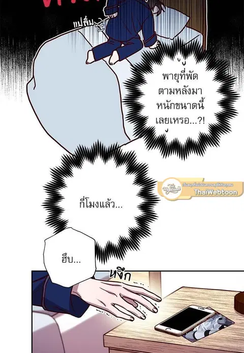Escape Ray ตอนที่ 18 หน้า 3