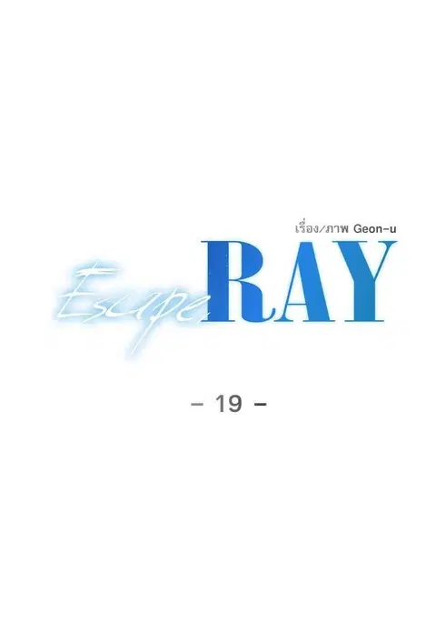 Escape Ray ตอนที่ 19 หน้า 2