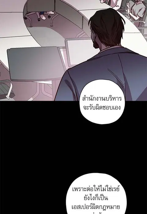 Escape Ray ตอนที่ 24 หน้า 3