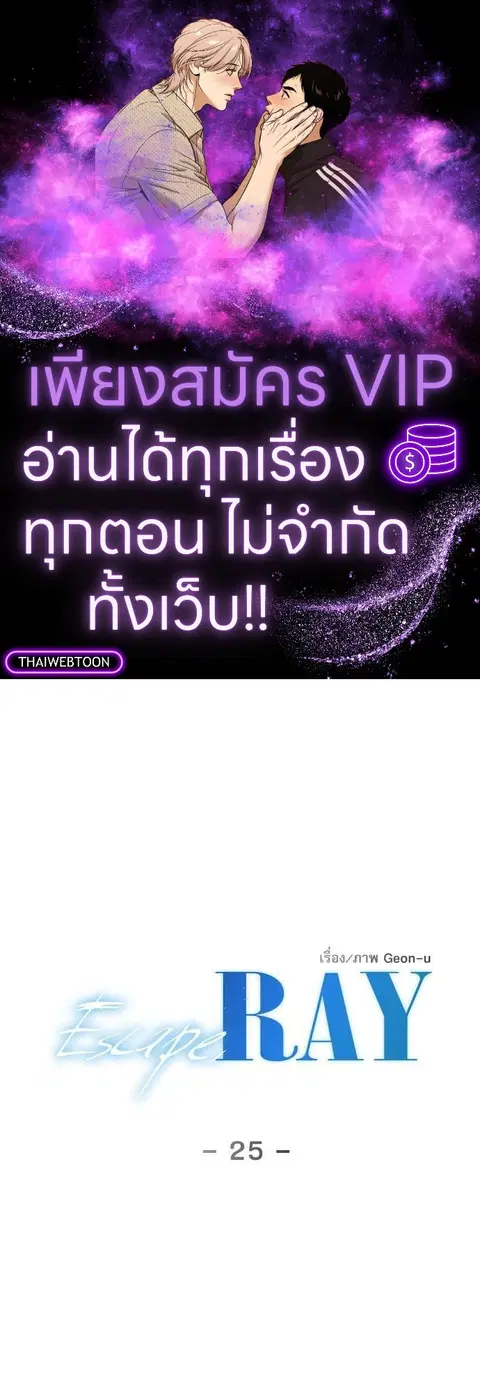 Escape Ray ตอนที่ 25 หน้า 1