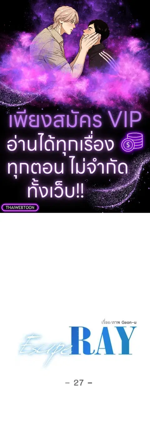 Escape Ray ตอนที่ 27 หน้า 1