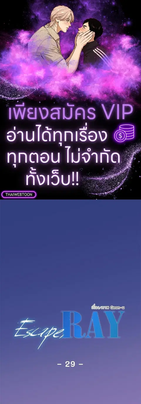 Escape Ray ตอนที่ 29 หน้า 1