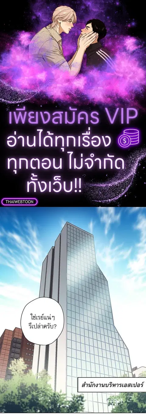 Escape Ray ตอนที่ 3 หน้า 1