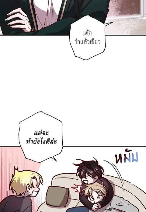 Escape Ray ตอนที่ 37 หน้า 2