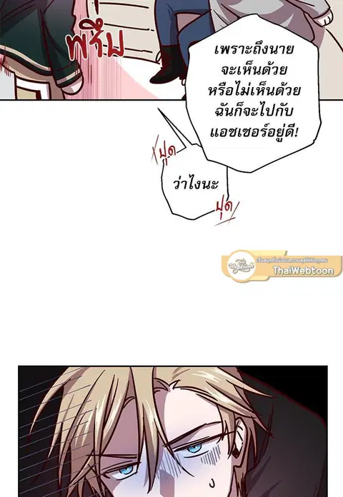 Escape Ray ตอนที่ 37 หน้า 3