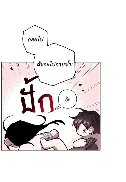 Escape Ray ตอนที่ 38 หน้า 3